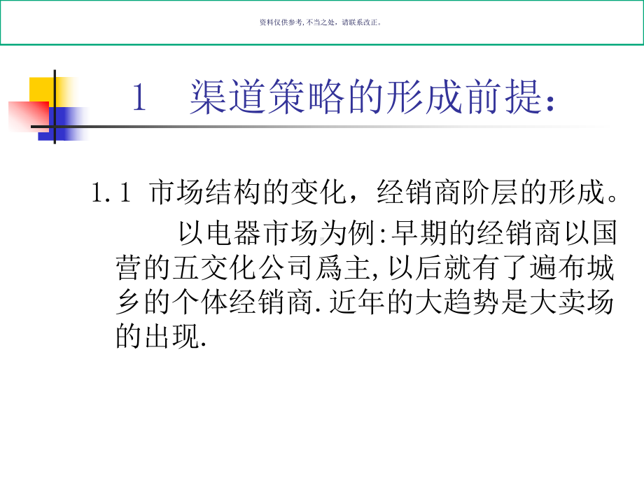 医疗行业企业典型的营销渠道策略课件.ppt_第3页