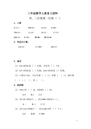 苏教版三年级数学上册期末复习资料(各单元要点)(DOC 12页).doc