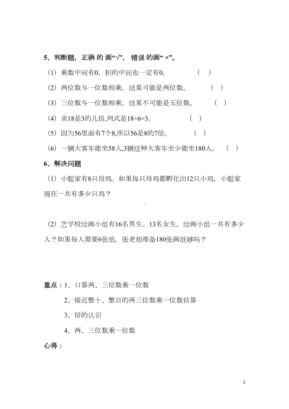 苏教版三年级数学上册期末复习资料(各单元要点)(DOC 12页).doc_第2页