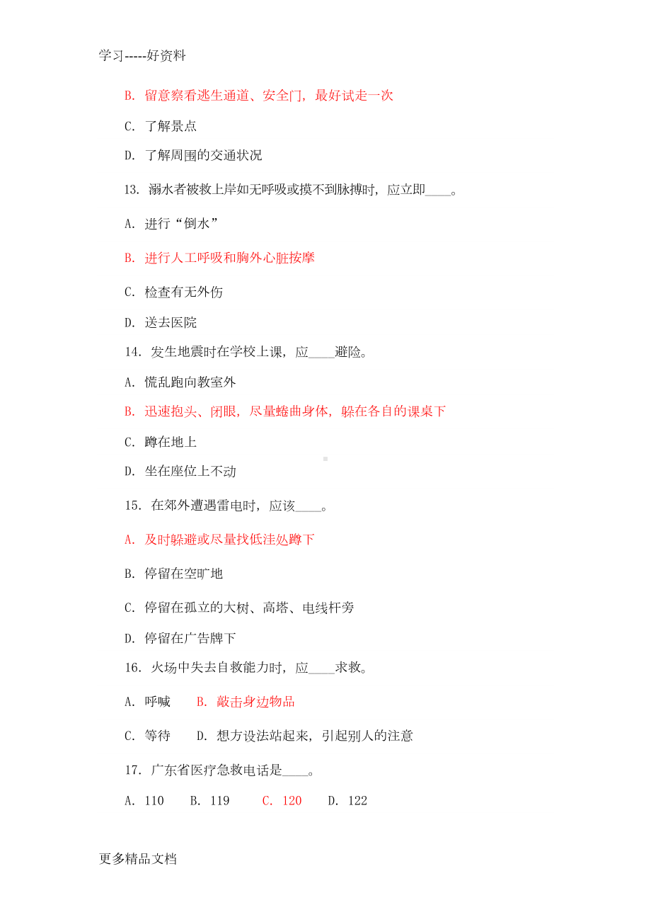 最新小学生防灾减灾知识竞赛试题(DOC 7页).doc_第3页