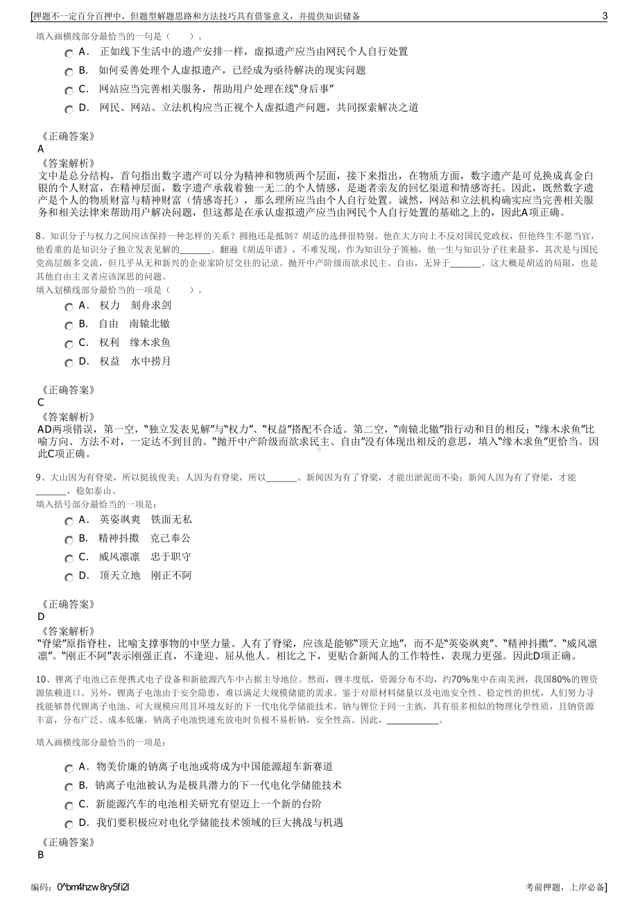 2023年江苏盐城滨海县农旅集团招聘笔试冲刺题（带答案解析）.pdf_第3页