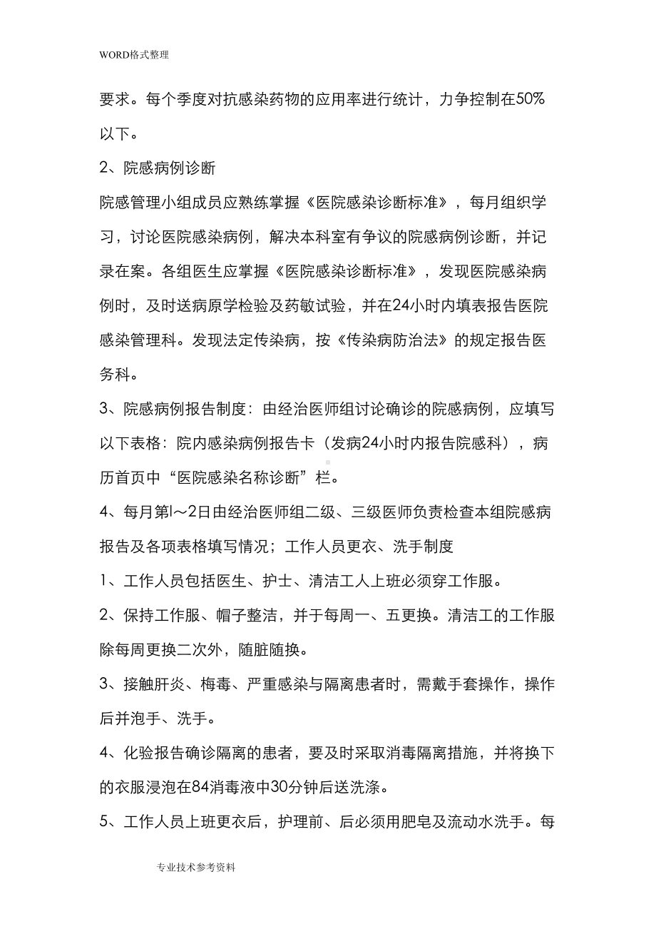 新生儿科医院感染管理规章制度全(DOC 16页).doc_第2页