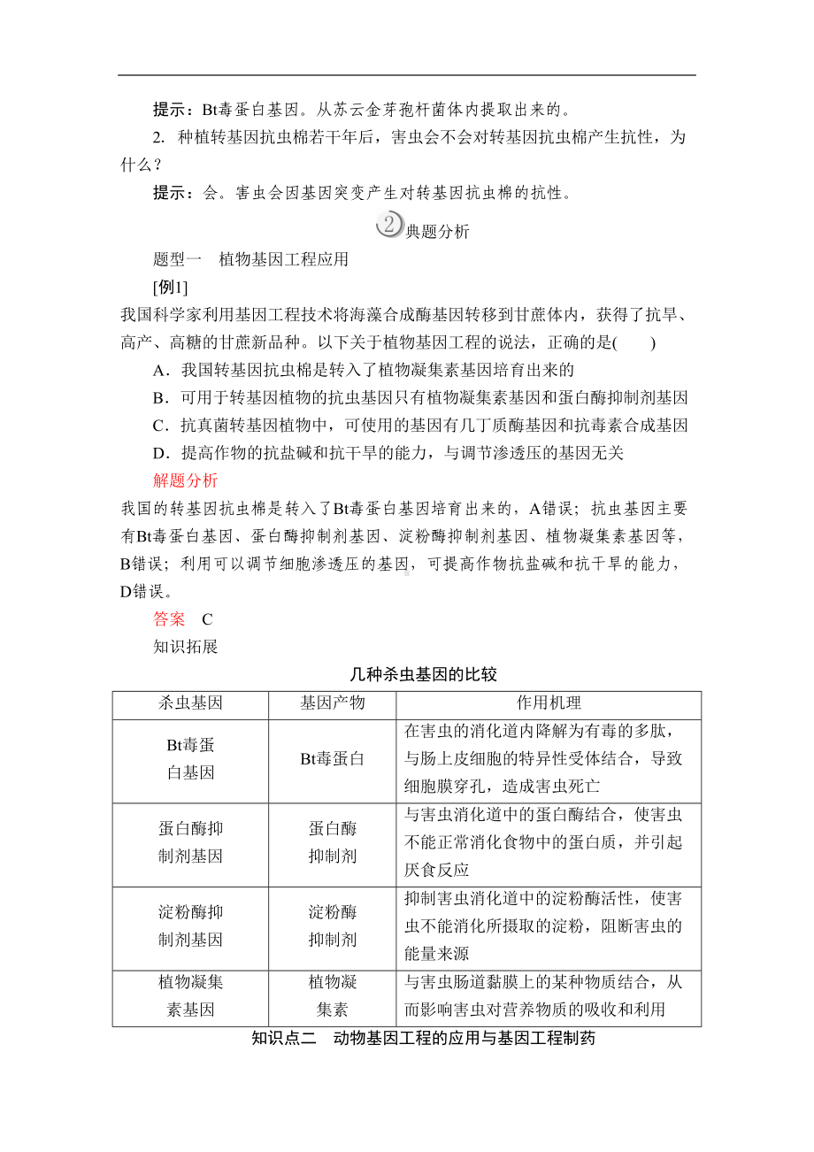 高中生物《基因工程的应用》导学案+课后练习题(DOC 18页).doc_第3页