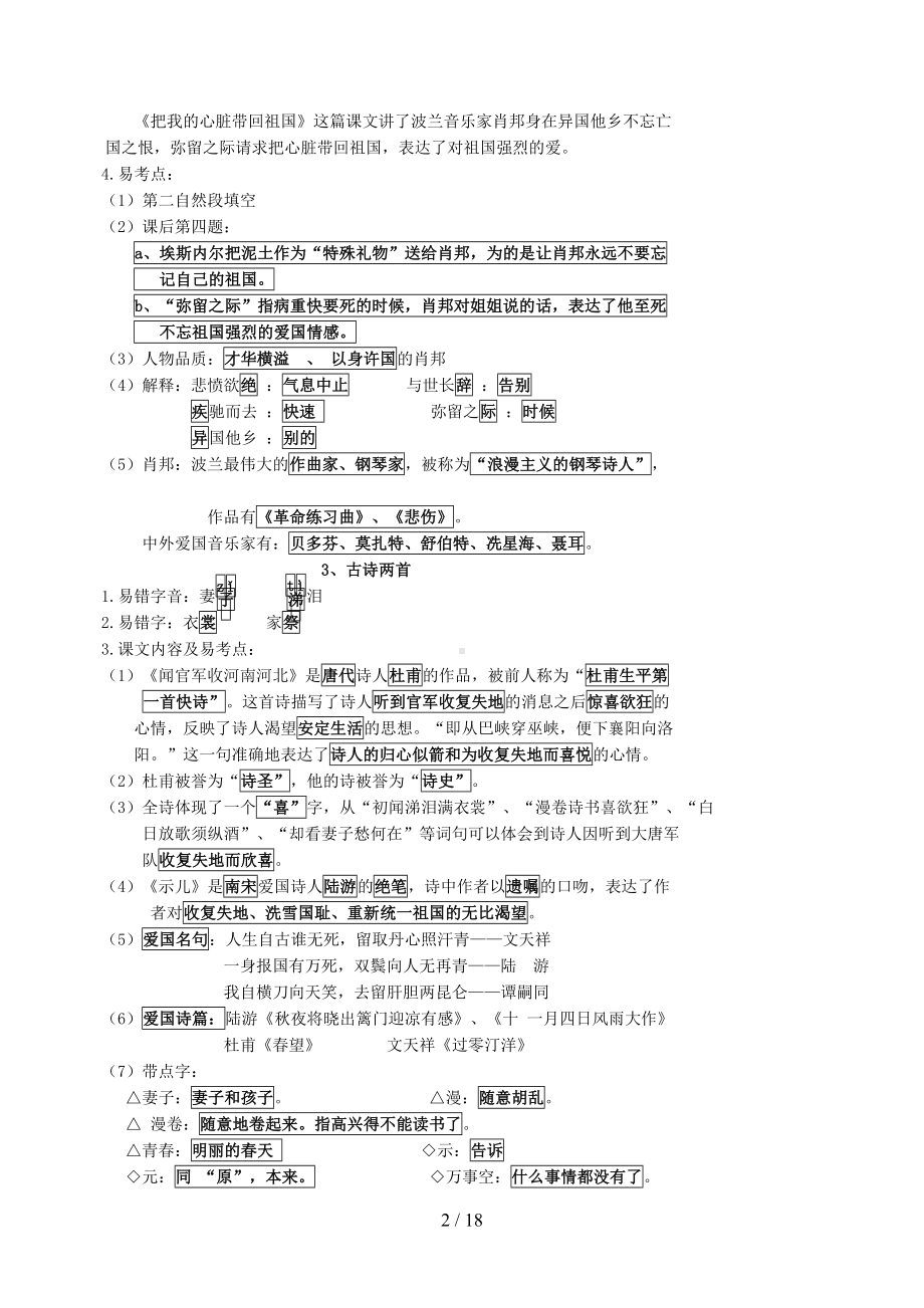 苏教版六年级语文上册所有单元知识点(DOC 18页).doc_第2页