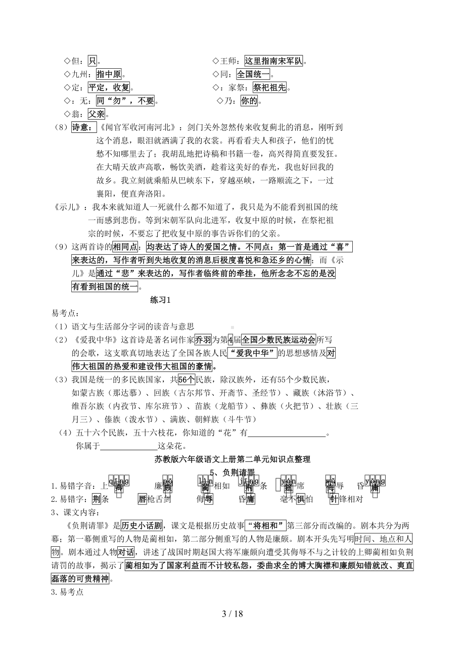 苏教版六年级语文上册所有单元知识点(DOC 18页).doc_第3页