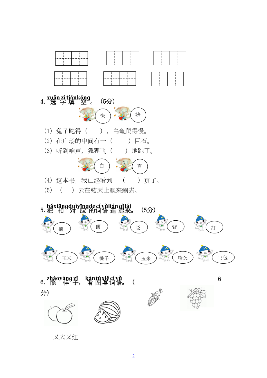 部编人教版一年级下册语文第七单元测试卷-(含答案)(DOC 5页).doc_第2页