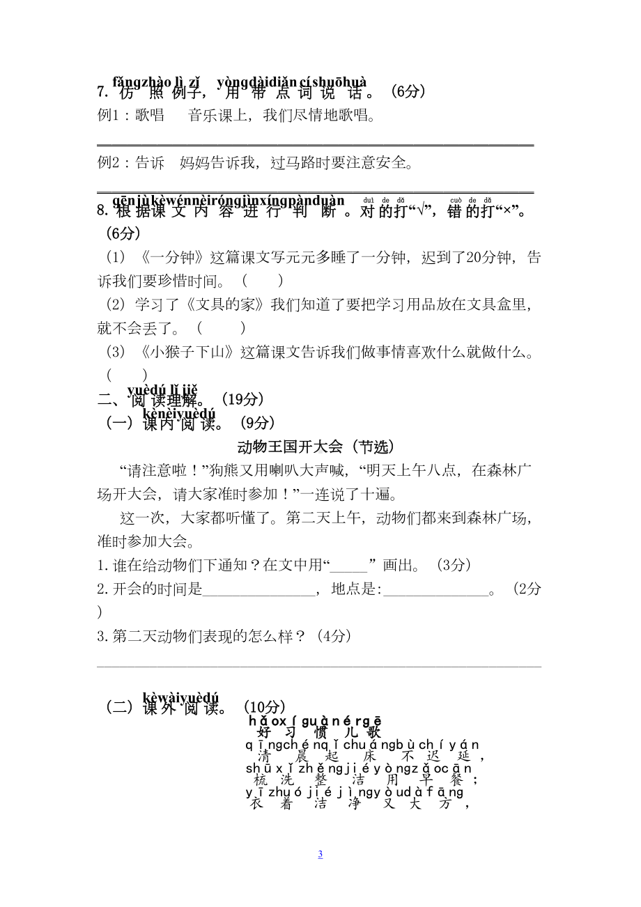 部编人教版一年级下册语文第七单元测试卷-(含答案)(DOC 5页).doc_第3页