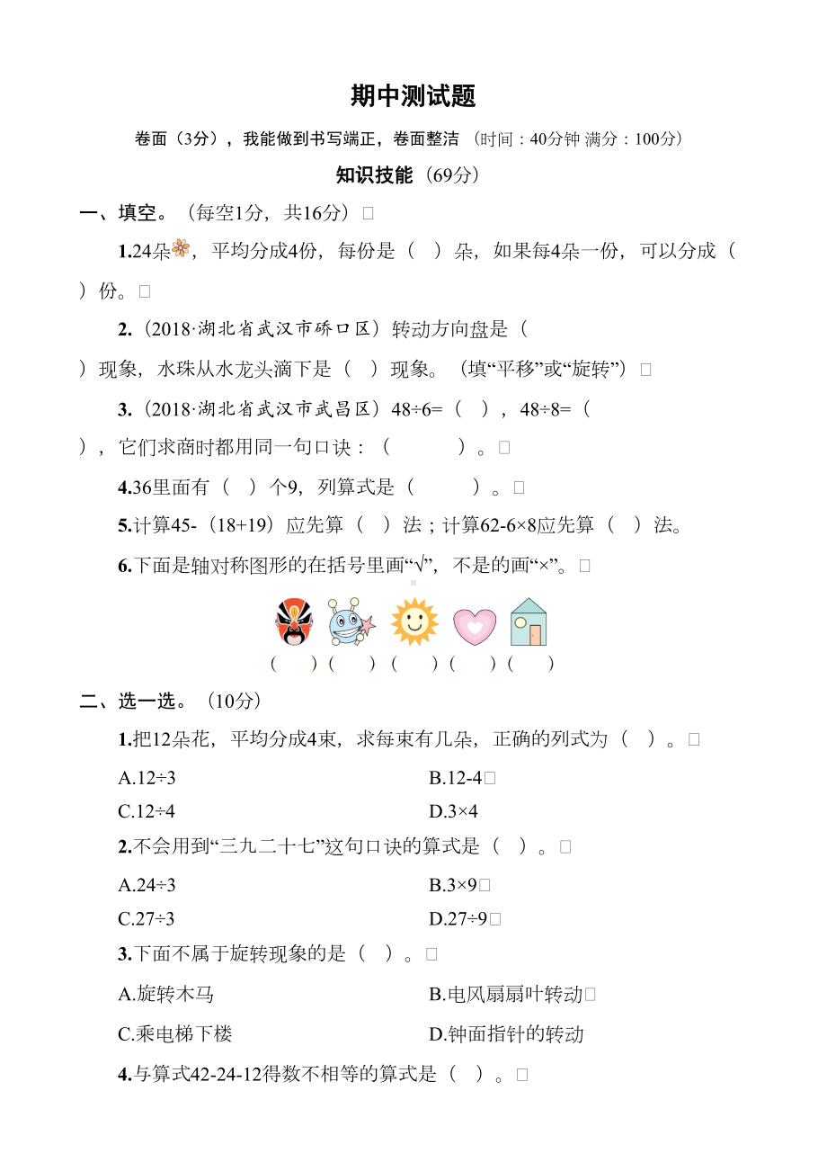 部编人教版二年级下册数学期中测试题试卷(含答案)(DOC 8页).doc_第1页