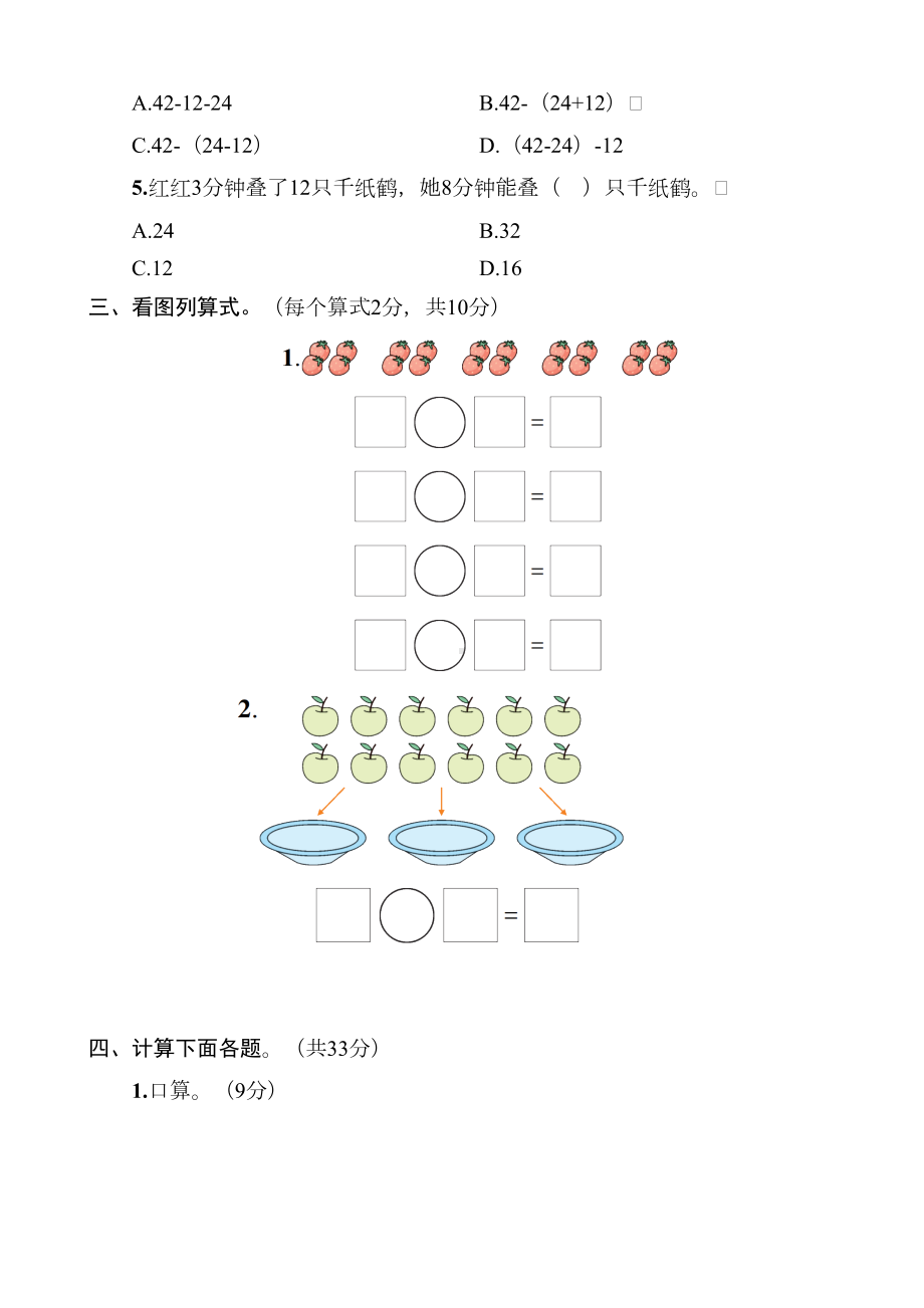 部编人教版二年级下册数学期中测试题试卷(含答案)(DOC 8页).doc_第2页