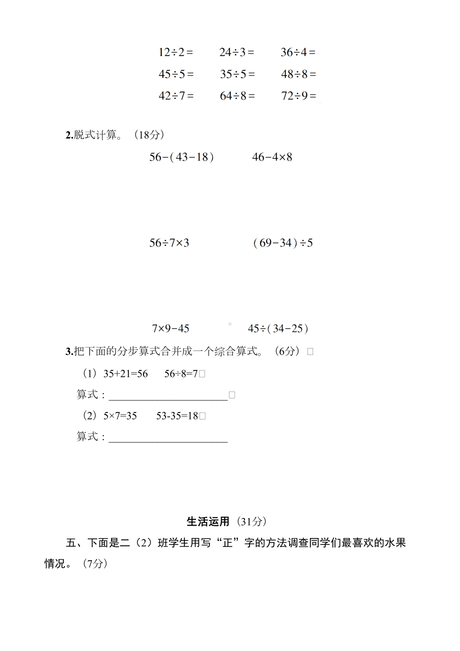 部编人教版二年级下册数学期中测试题试卷(含答案)(DOC 8页).doc_第3页