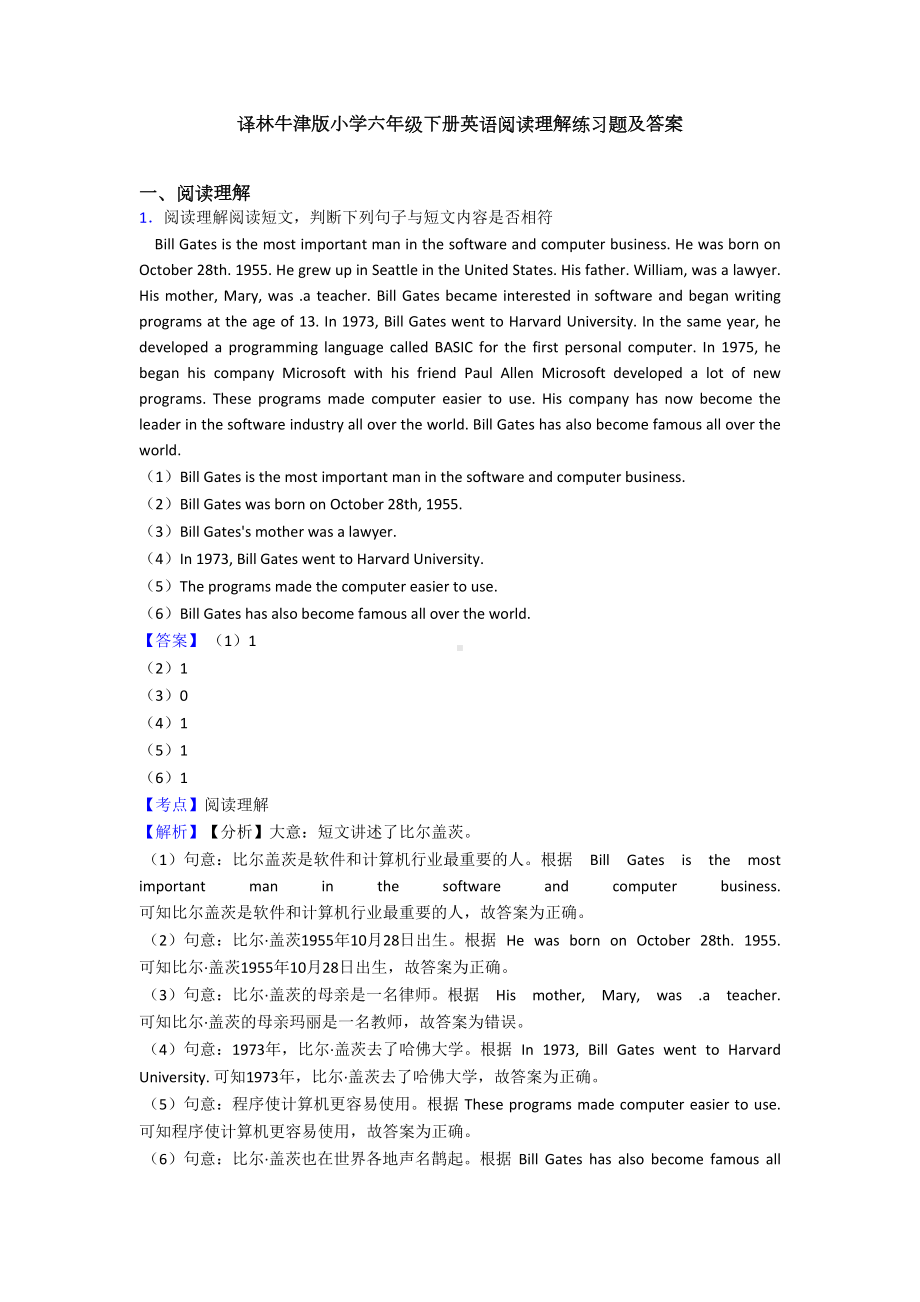 译林牛津版小学六年级下册英语阅读理解练习题及答案(DOC 11页).doc_第1页