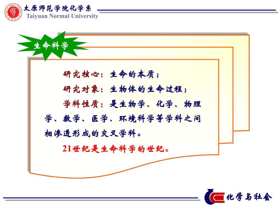 太原师范学院化学系TaiyuanNormalUn课件.ppt_第2页