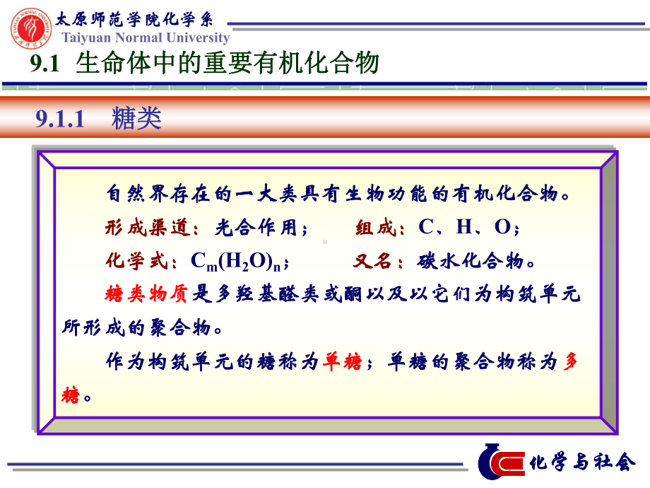 太原师范学院化学系TaiyuanNormalUn课件.ppt_第3页