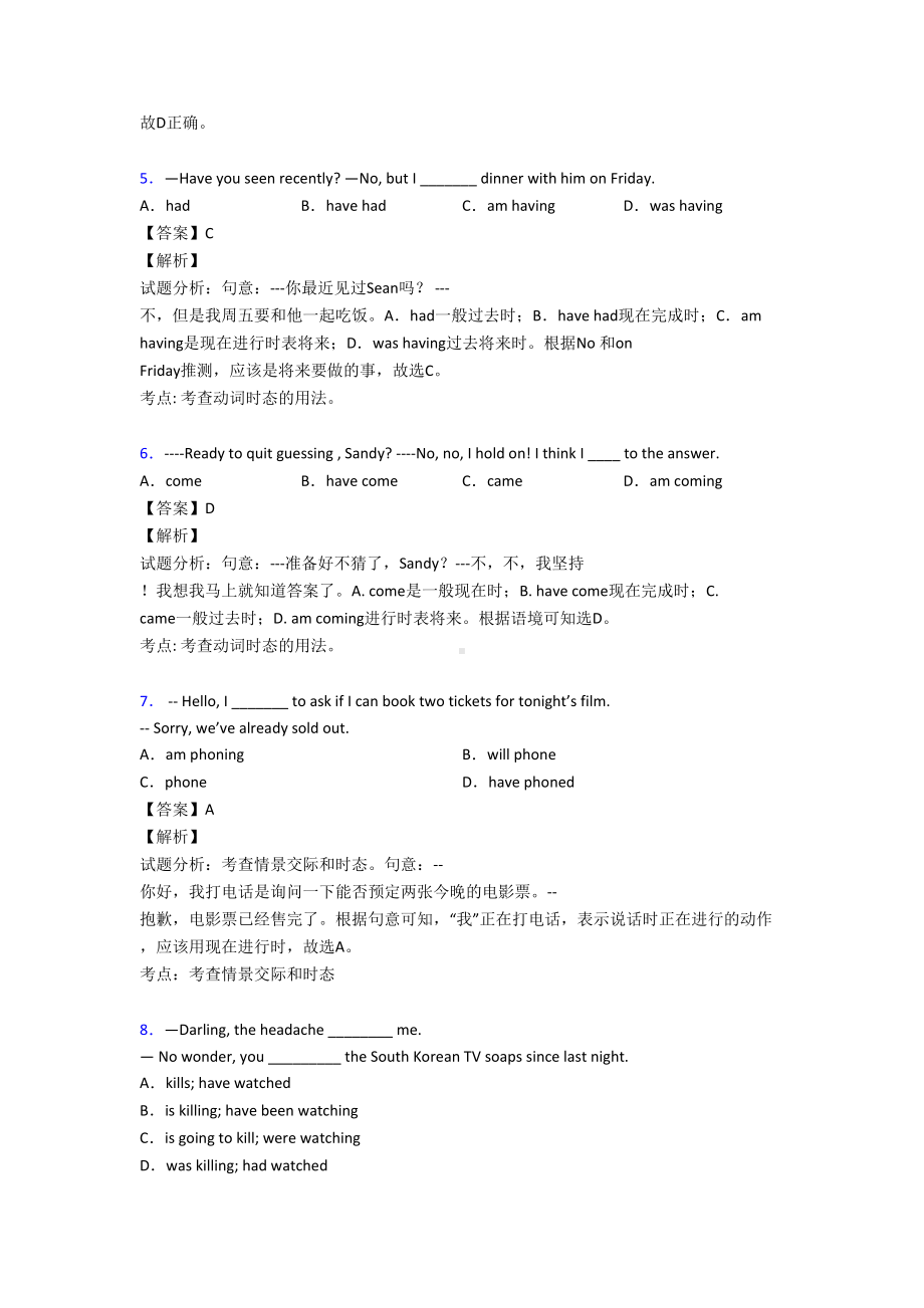 高中英语现在进行时经典习题(含答案)(DOC 9页).doc_第2页