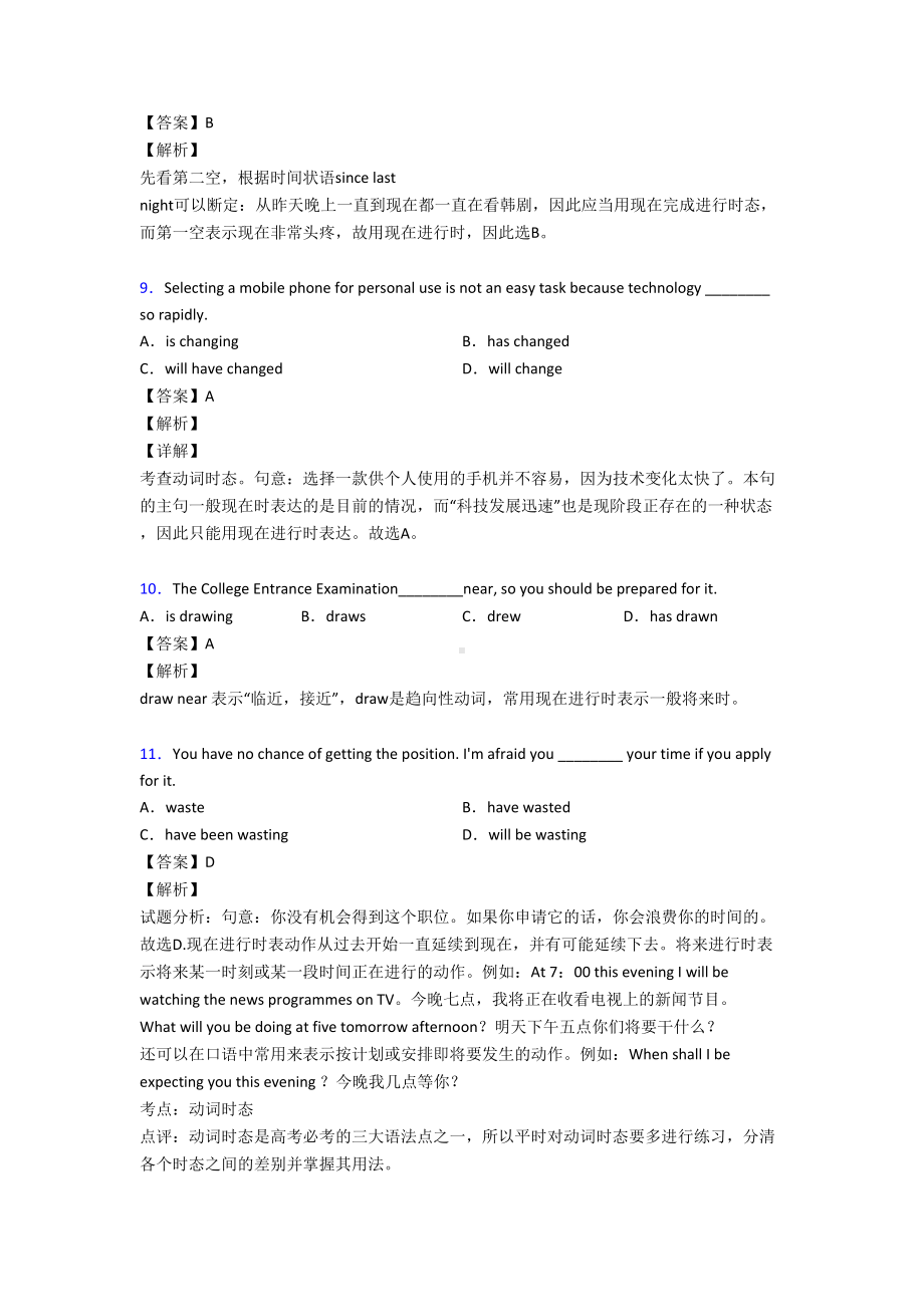 高中英语现在进行时经典习题(含答案)(DOC 9页).doc_第3页