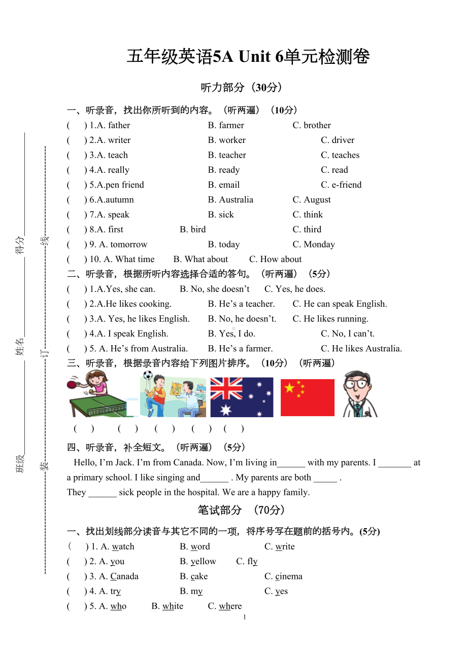 新译林版英语五年级上册Unit6试卷(DOC 5页).doc_第1页