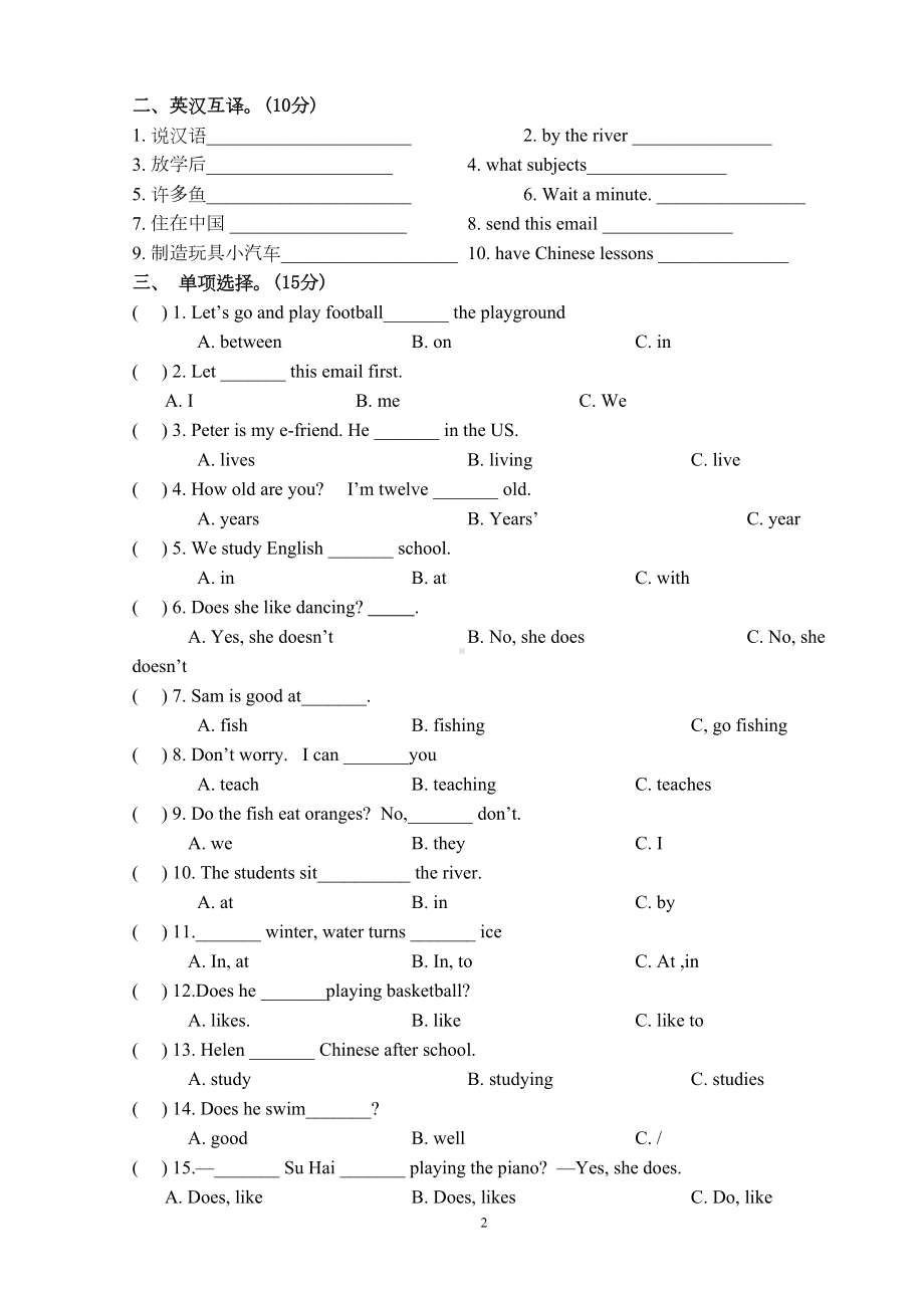 新译林版英语五年级上册Unit6试卷(DOC 5页).doc_第2页