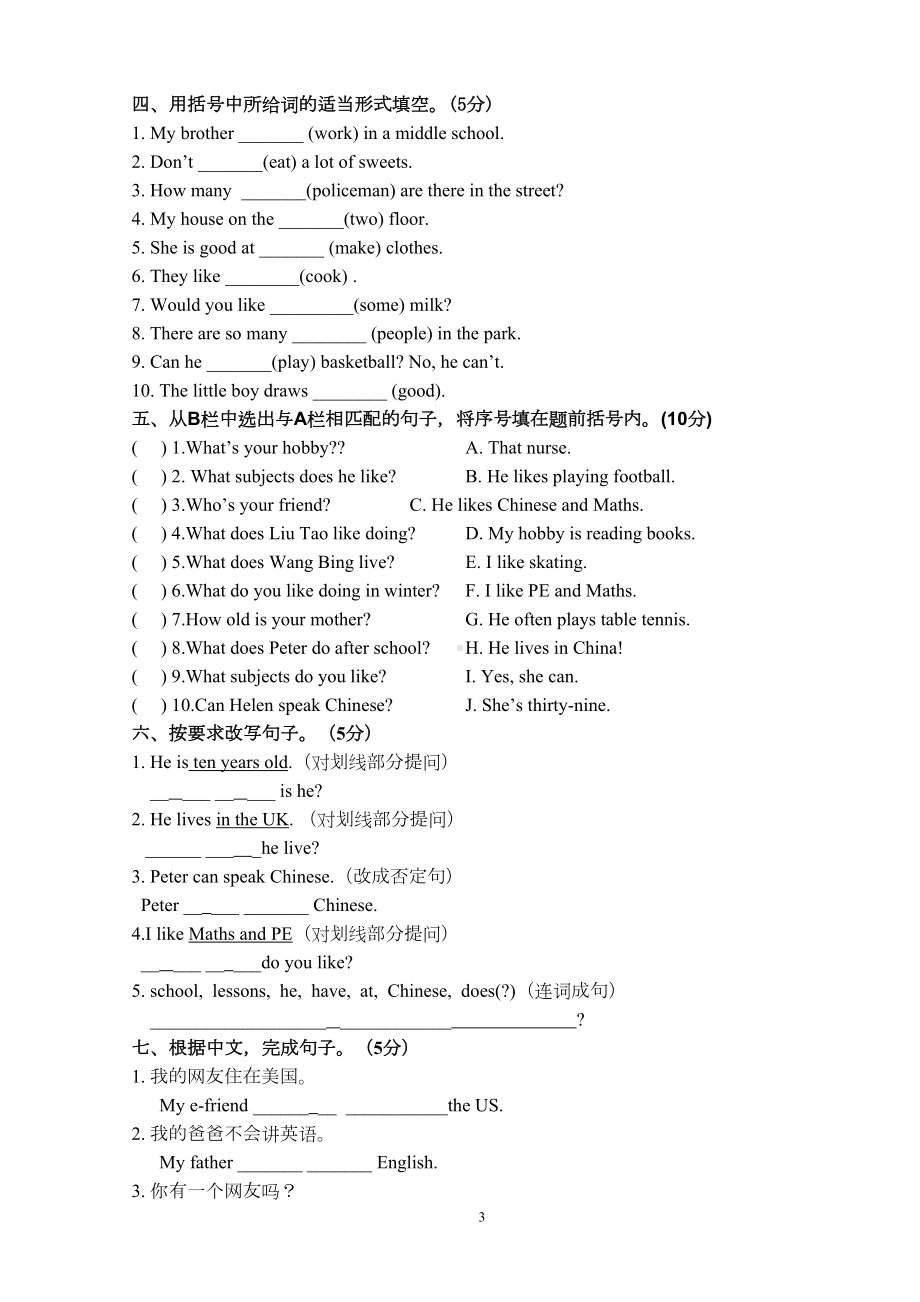 新译林版英语五年级上册Unit6试卷(DOC 5页).doc_第3页