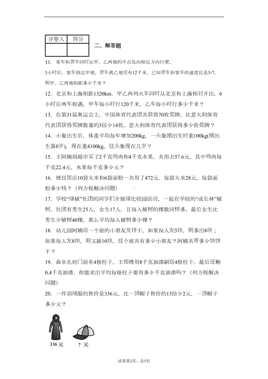 苏教版数学五年级下册简易方程试卷练习(含答案)1(DOC 7页).docx_第2页