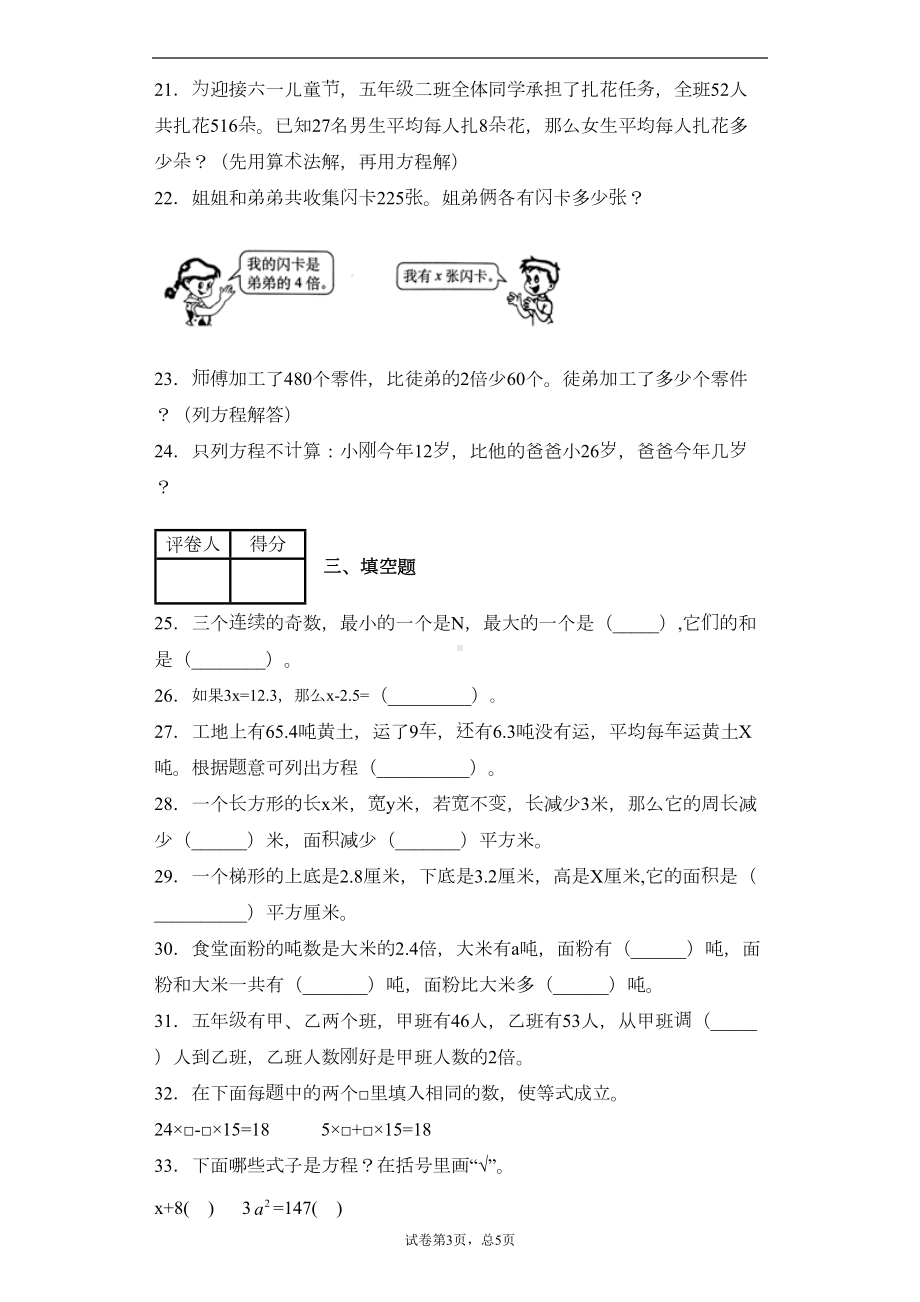 苏教版数学五年级下册简易方程试卷练习(含答案)1(DOC 7页).docx_第3页