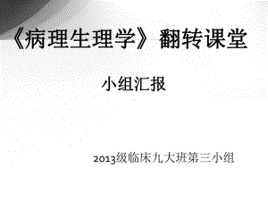 发热的病因和发病机制课件.ppt