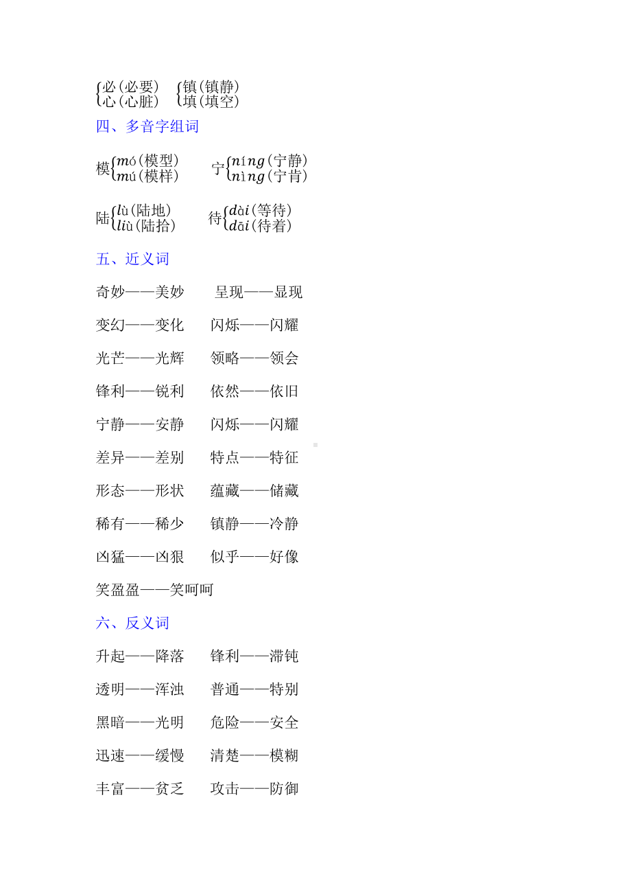 部编版小学语文三年级下册第七单元知识点归纳(DOC 5页).docx_第2页