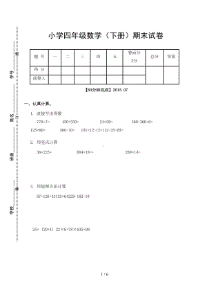 苏教版四年级数学下册期末试卷及答案(DOC 5页).doc