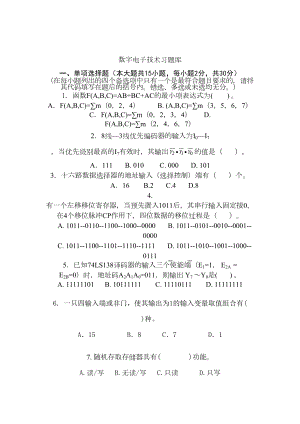 数字电子技术题库及答案汇总(DOC 36页).doc