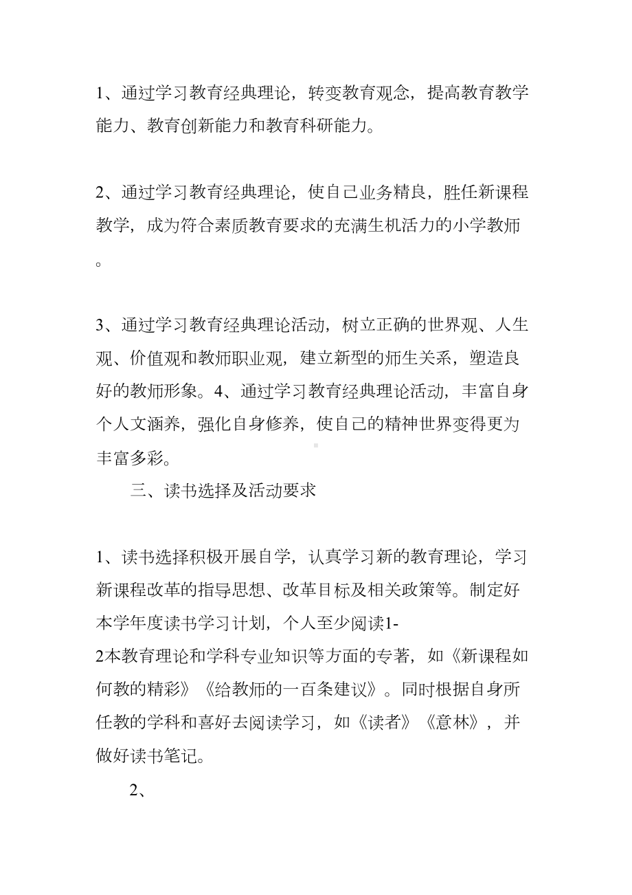 英语教师个人读书计划(DOC 14页).docx_第2页