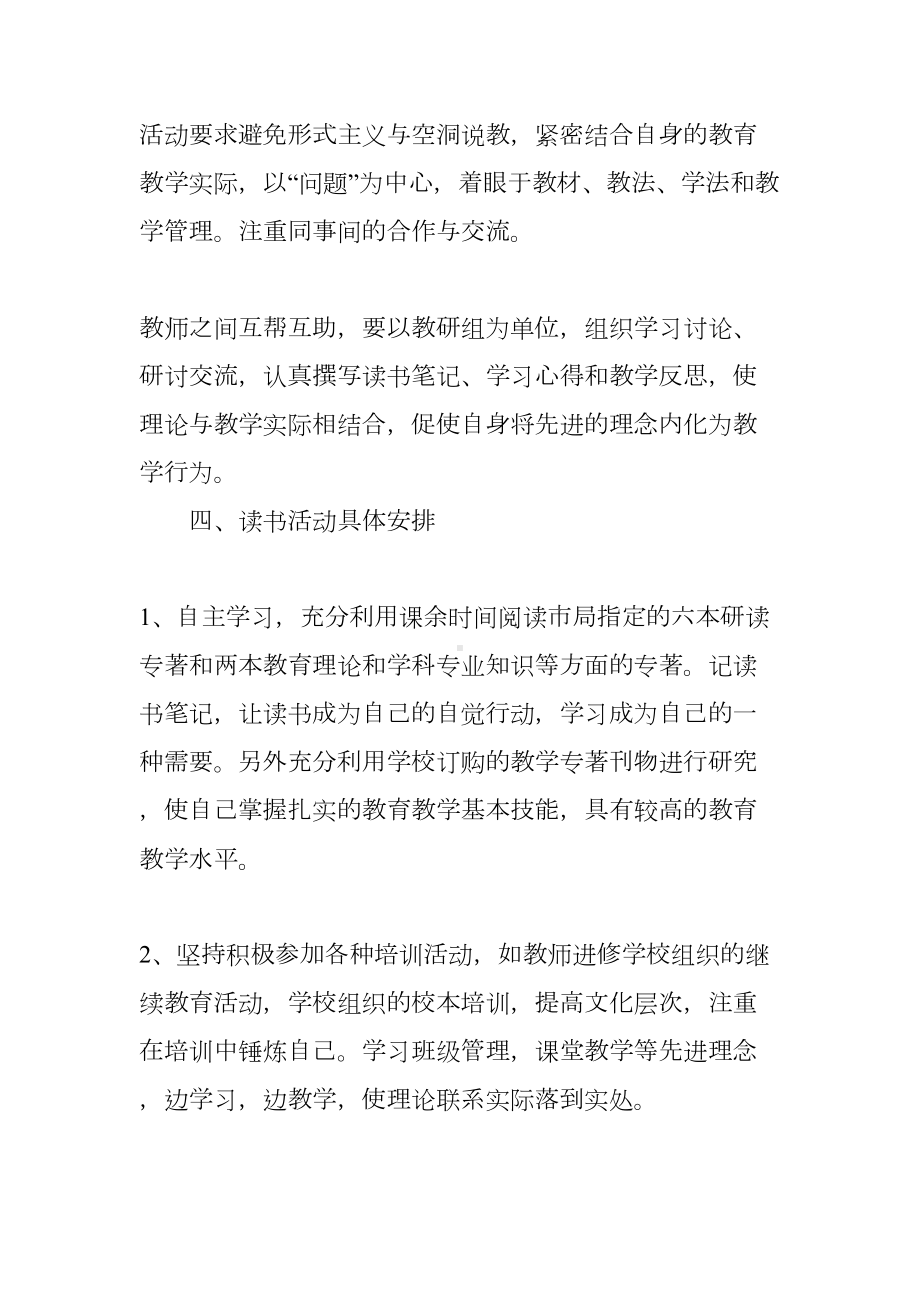 英语教师个人读书计划(DOC 14页).docx_第3页