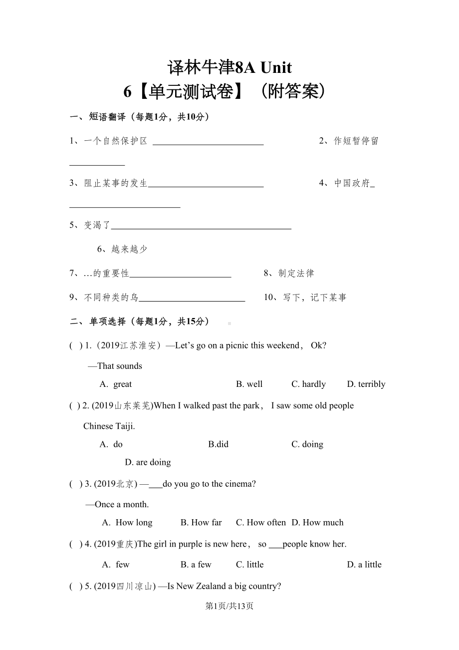 译林牛津8A-Unit-6（单元测试卷）(附答案)(DOC 13页).docx_第1页