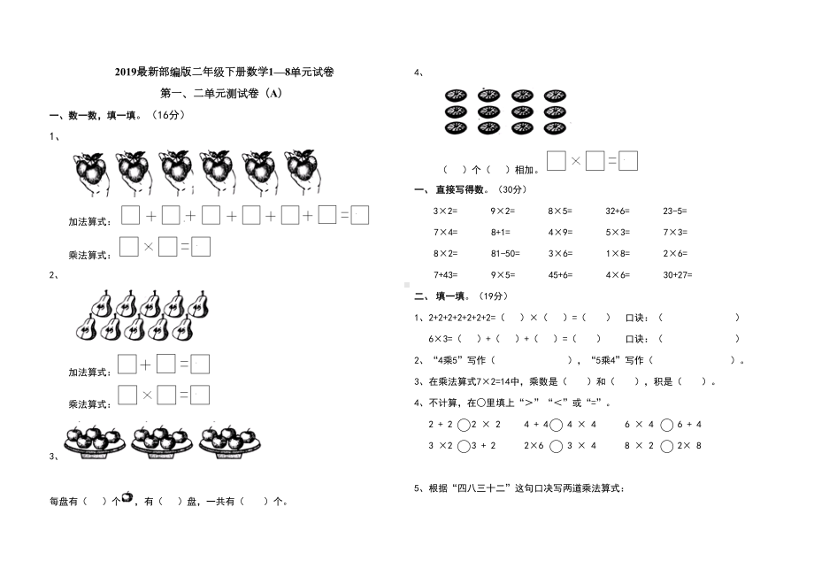 部编版二年级下册数学单元试卷(DOC 24页).doc_第1页