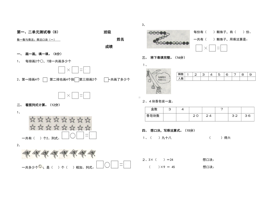 部编版二年级下册数学单元试卷(DOC 24页).doc_第3页