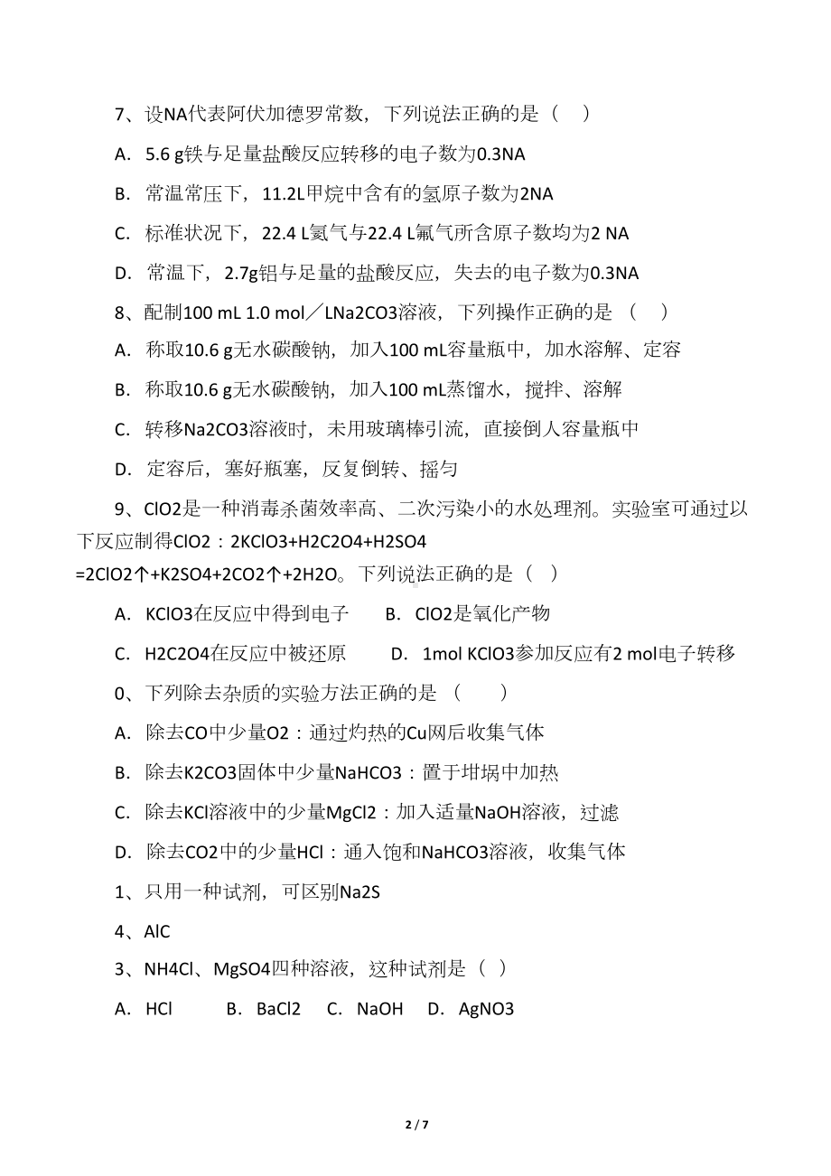 高一化学必修一测试试卷(DOC 6页).docx_第2页