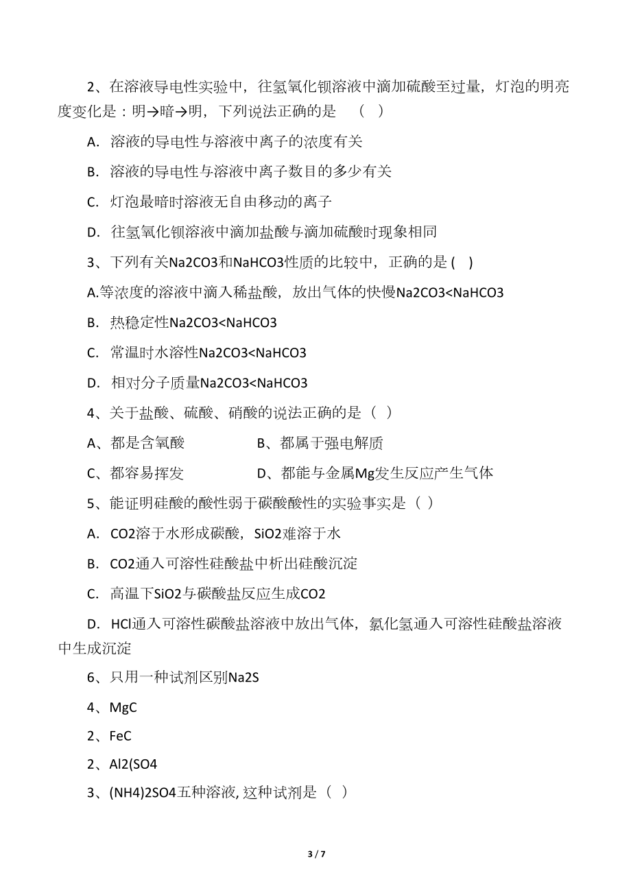 高一化学必修一测试试卷(DOC 6页).docx_第3页