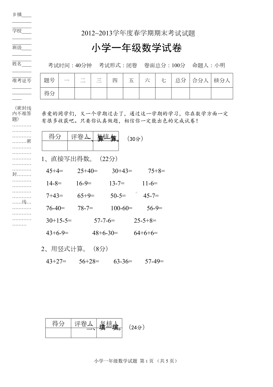 苏教版一年级数学下册期末试卷1(DOC 5页).doc_第1页