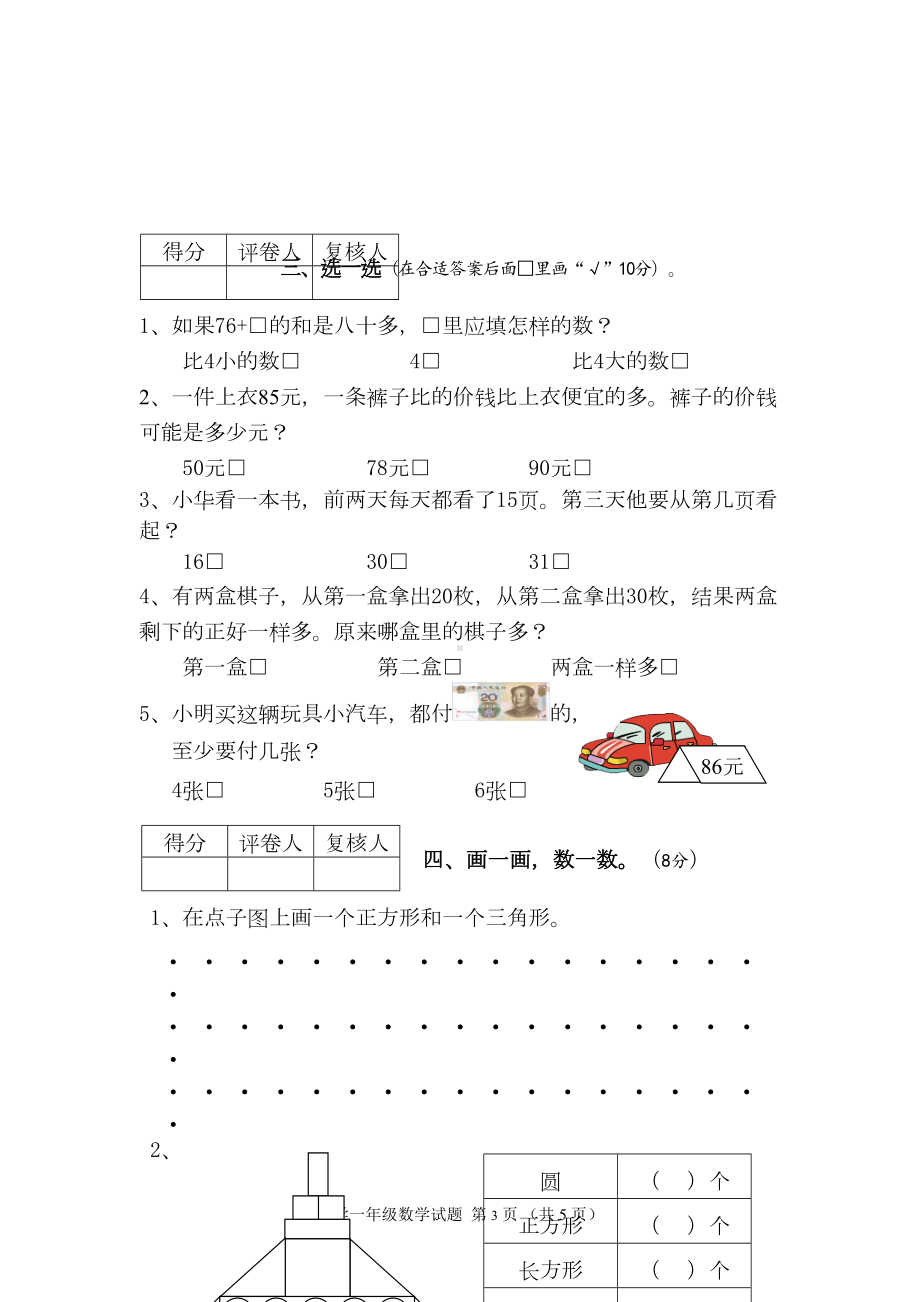 苏教版一年级数学下册期末试卷1(DOC 5页).doc_第3页