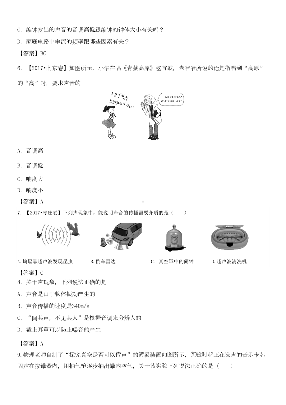 最新中考物理-声音的产生与传播-声音的特性专题测试卷-新人教版(DOC 20页).doc_第2页