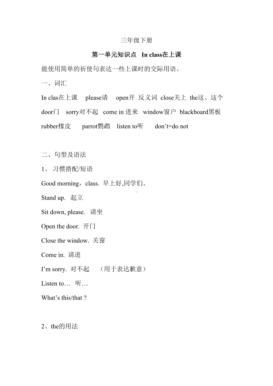 译林英语三年级下册知识点汇总(DOC 49页).docx_第1页