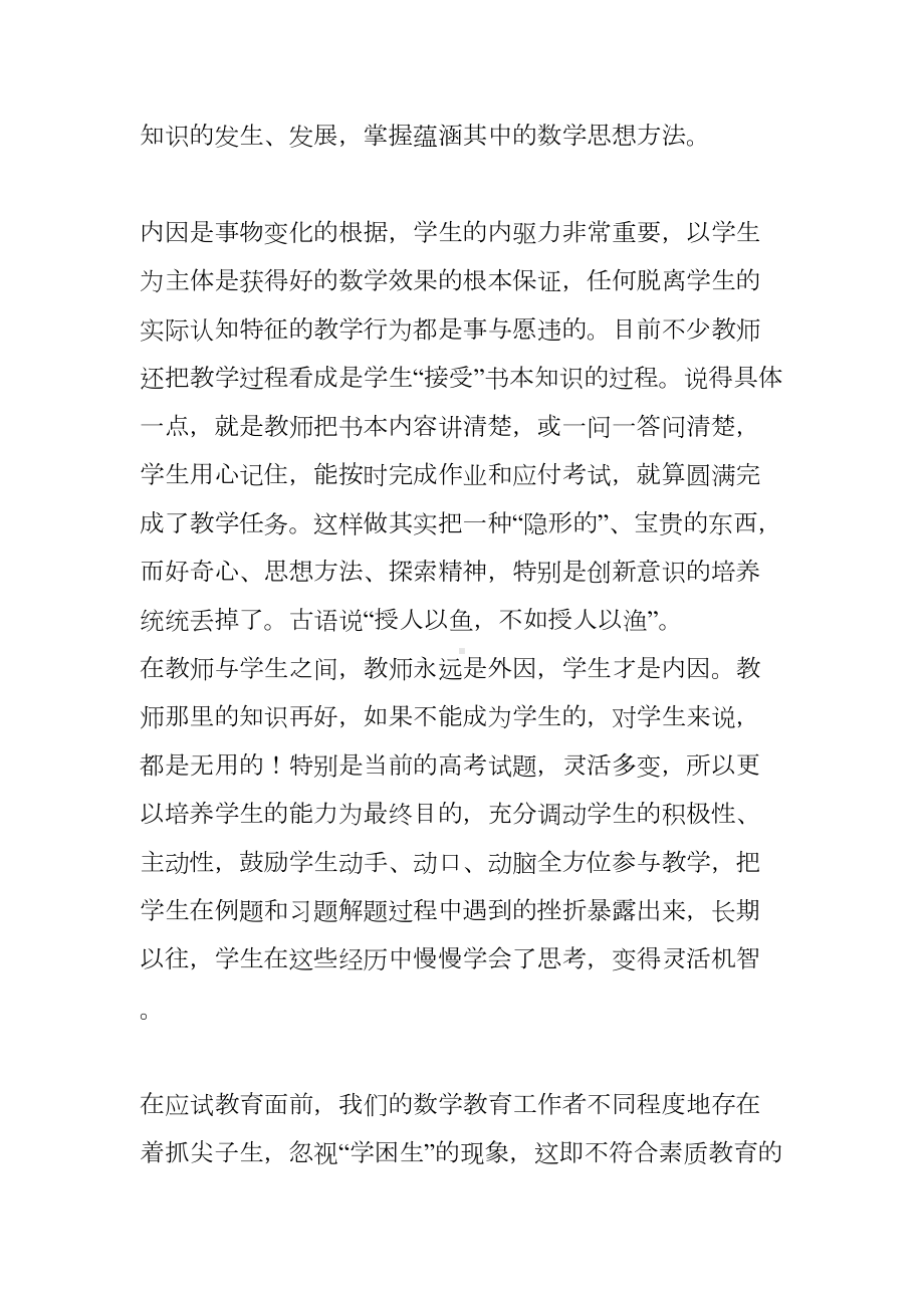 新课程改革的培训心得体会(DOC 6页).doc_第3页