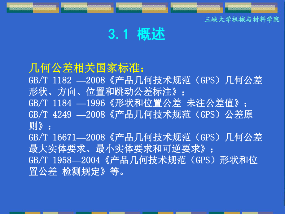 掌握几何公差的标注课件.ppt_第2页