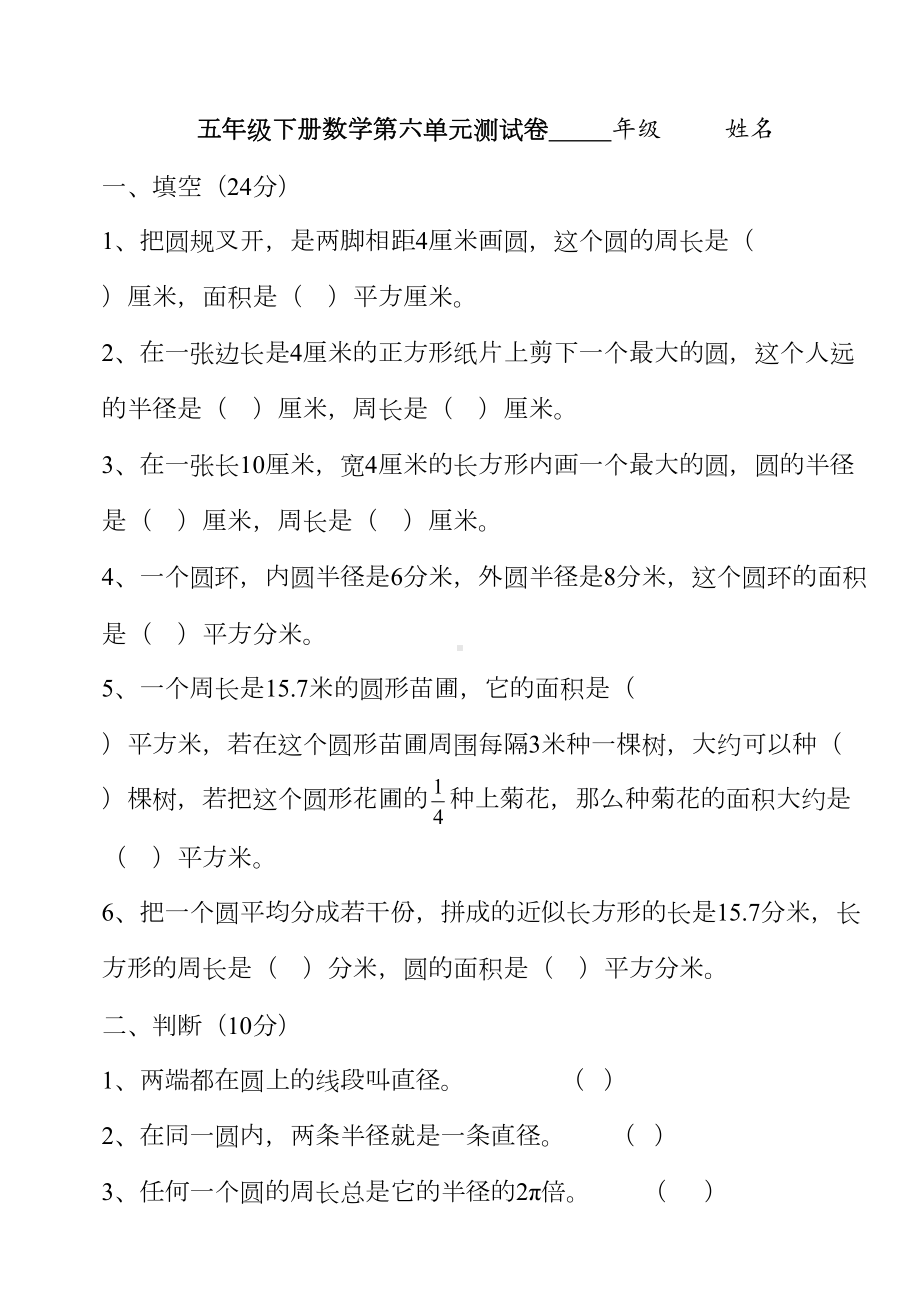 苏教版五年级下册数学第六单元测试卷(DOC 5页).doc_第1页