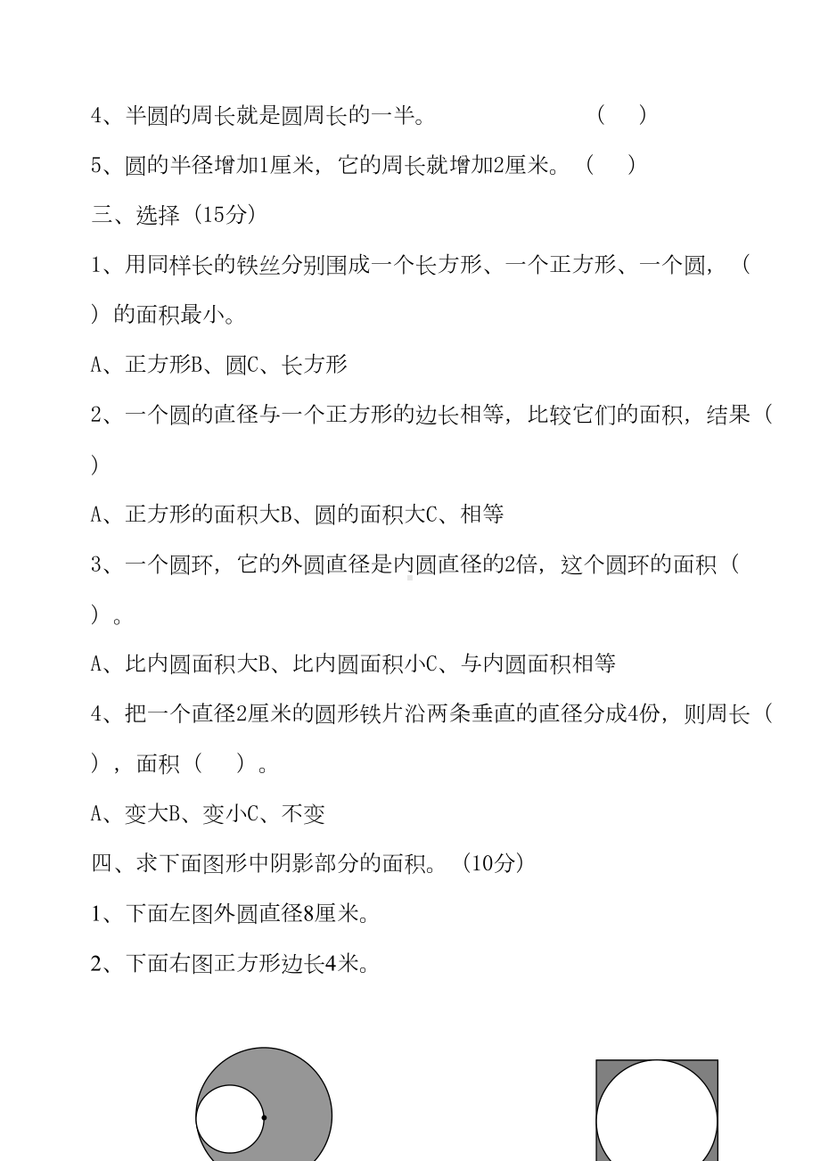 苏教版五年级下册数学第六单元测试卷(DOC 5页).doc_第2页