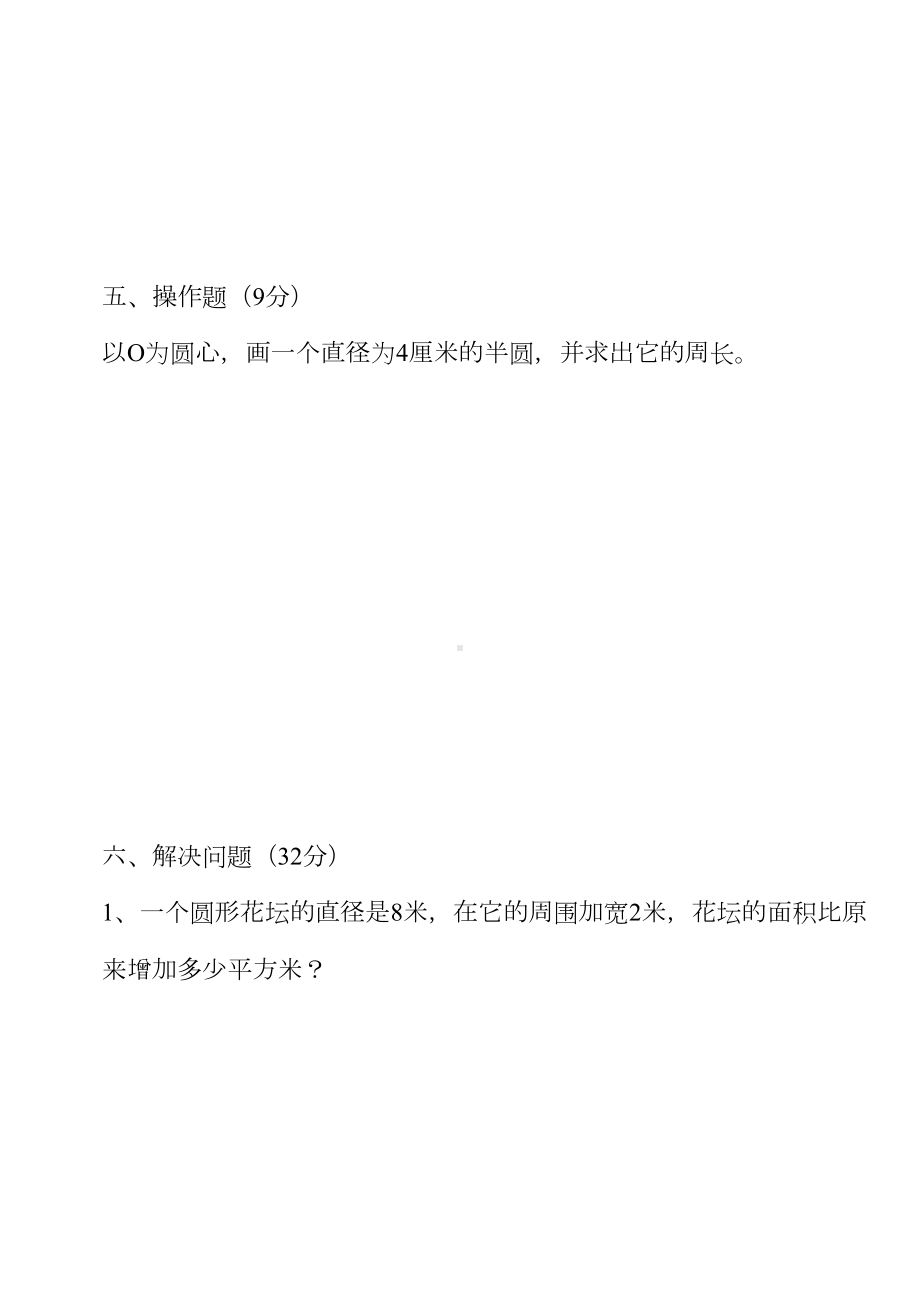 苏教版五年级下册数学第六单元测试卷(DOC 5页).doc_第3页