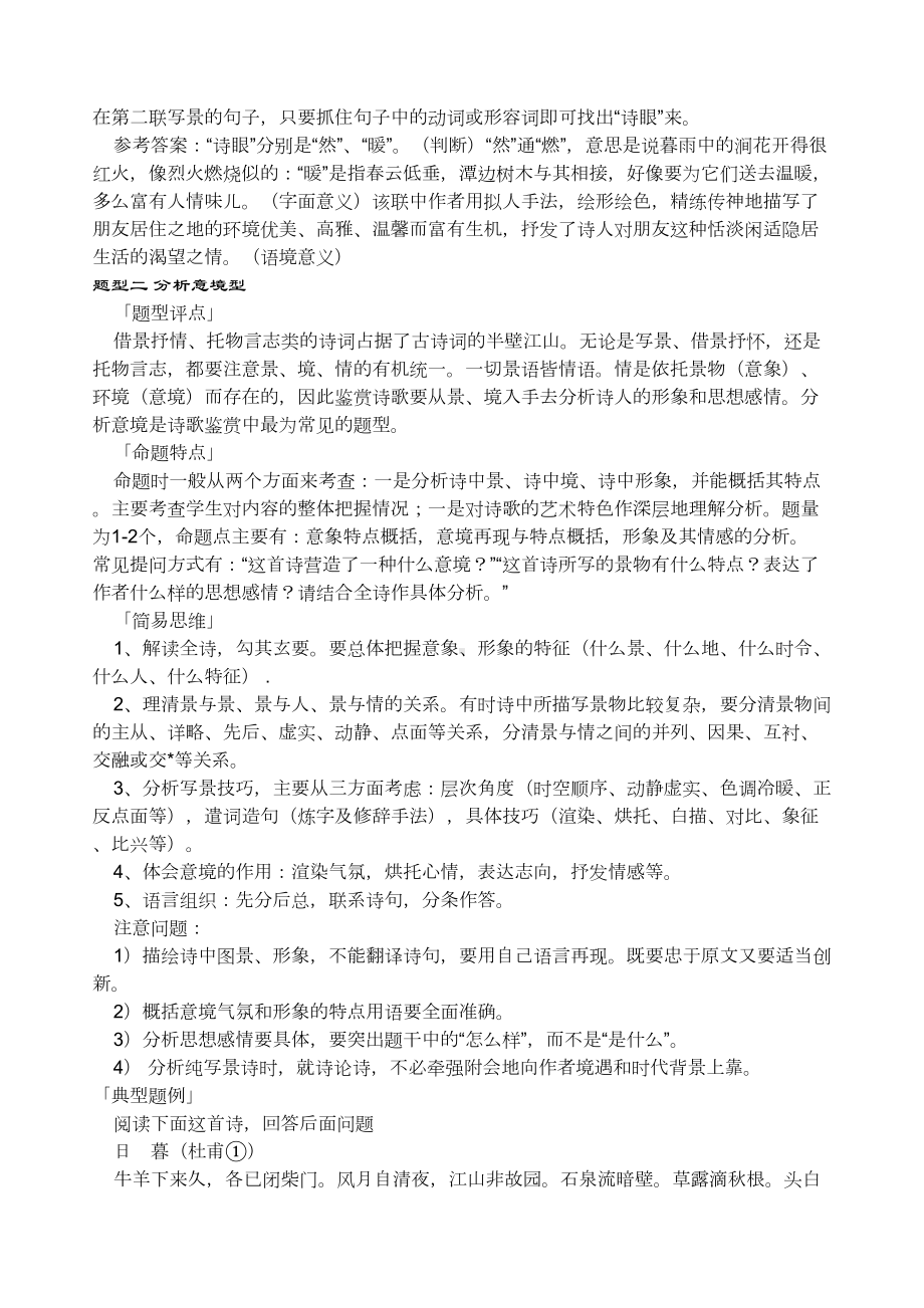 高考诗歌鉴赏常考题型答题指导(DOC 7页).doc_第2页