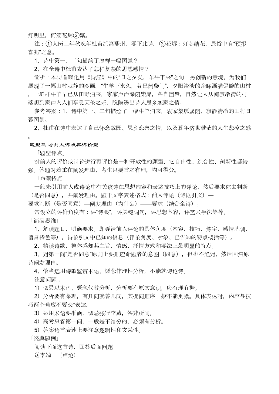 高考诗歌鉴赏常考题型答题指导(DOC 7页).doc_第3页