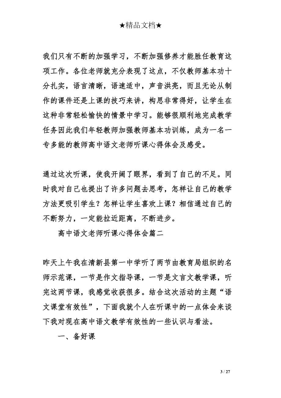 高中语文老师听课心得体会及感受(DOC 27页).doc_第3页