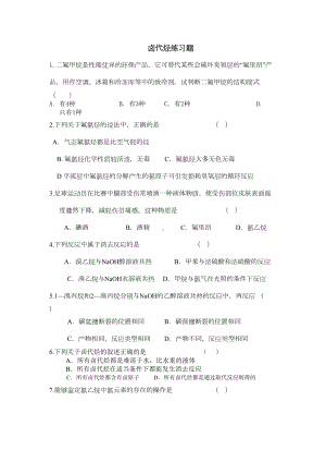 高中化学-卤代烃练习题(DOC 5页).doc