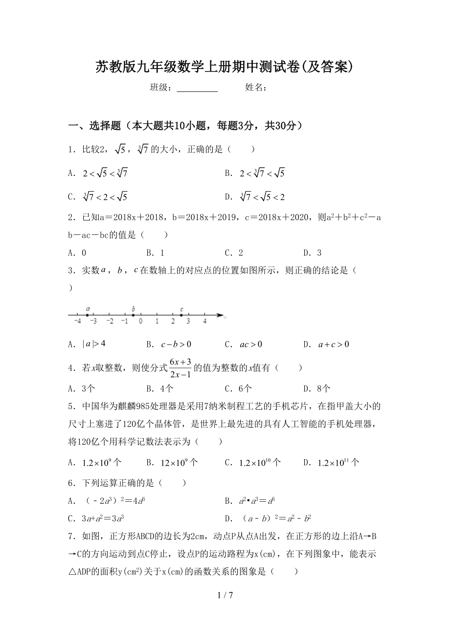 苏教版九年级数学上册期中测试卷(及答案)(DOC 7页).doc_第1页