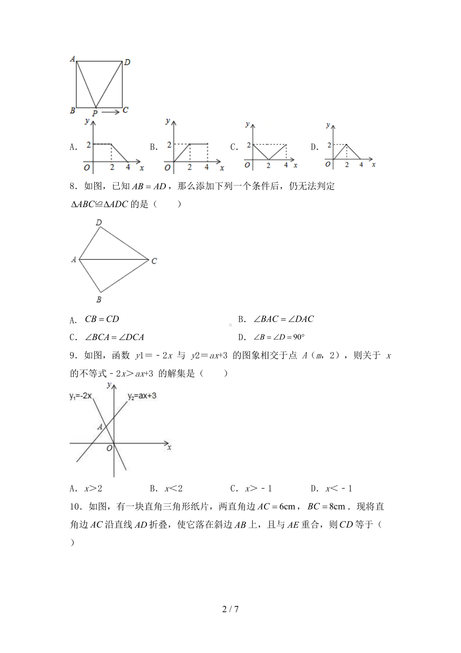 苏教版九年级数学上册期中测试卷(及答案)(DOC 7页).doc_第2页